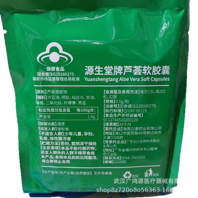 Yuanshengtang ブランド アロエベラ ソフト カプセル 40 アロエベラ ソフト カプセル 広東長興バイオ便秘カプセル|undefined