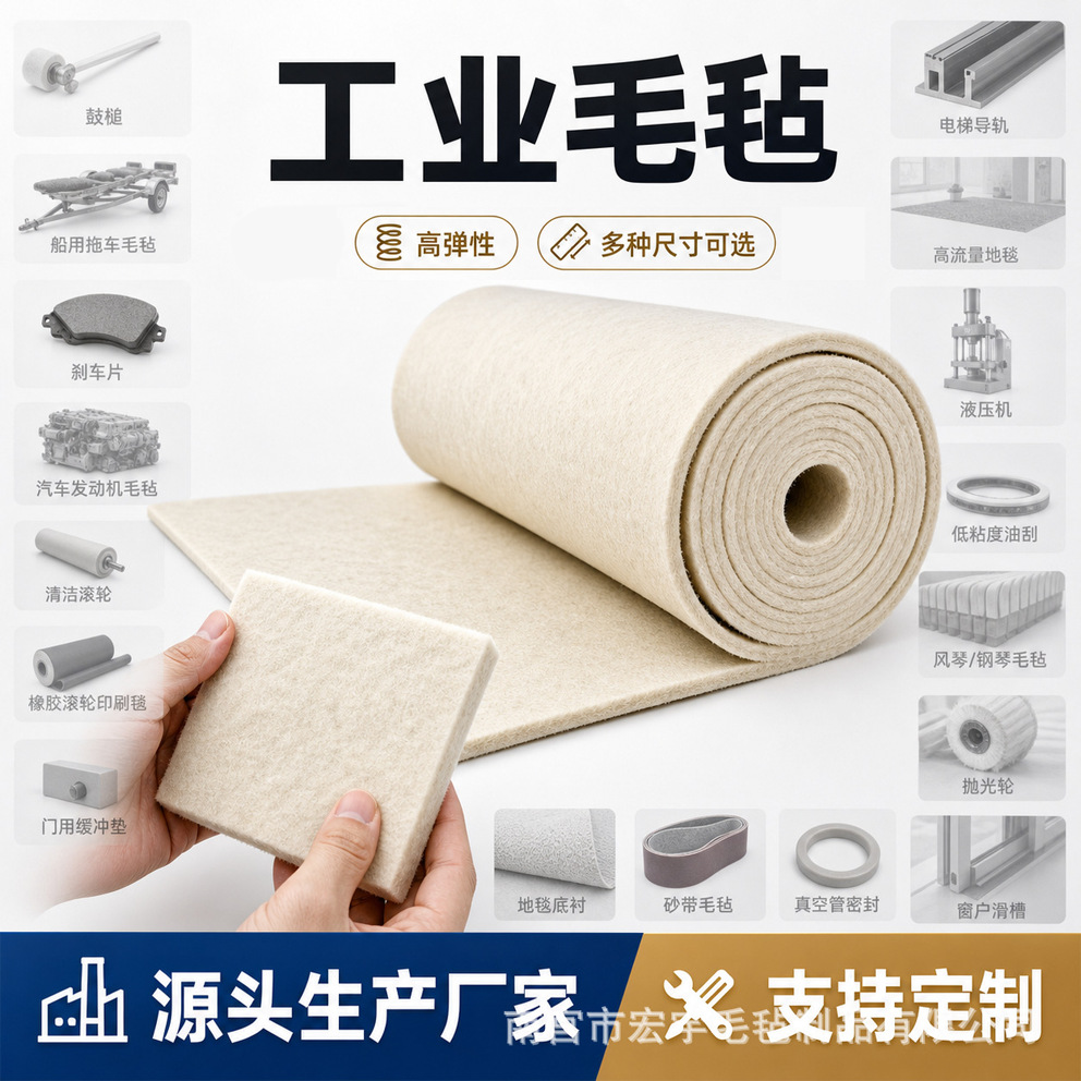 工业羊毛毡高密度耐高温密封吸油耐磨抛光毛毡定制