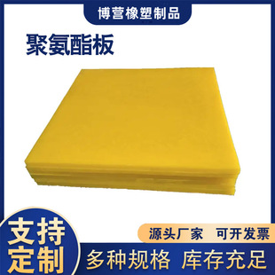 Anti-Collision Pu Board Polyurethane Board Processing Polyurethane Sheet Wear-Resistant Complete Specifications
