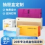 电商定制电子抽屉纸盒