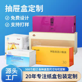 白卡纸盒电商食品化妆品药品电子产品用纸盒纸箱定制礼品抽屉盒子