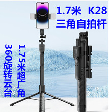 新品K28手持稳定器手机蓝牙自拍杆落地直播支架三脚架通用自拍杆