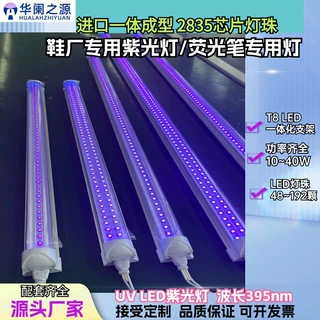 UV紫光灯 鞋厂专用紫光灯荧光画线LED检测紫光灯荧光剂检测UV灯管