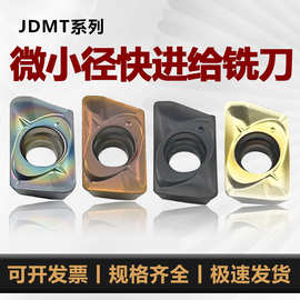 微小经铣刀粒JDMT070204/08-R硬质合金铣削刀片钢件不锈钢钛合金
