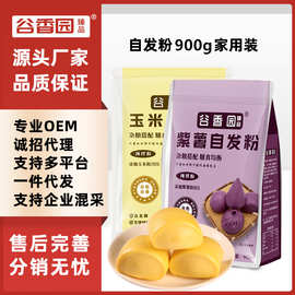谷香园玉米自发粉900g/包工厂代发批发家用紫薯荞麦杂粮面粉