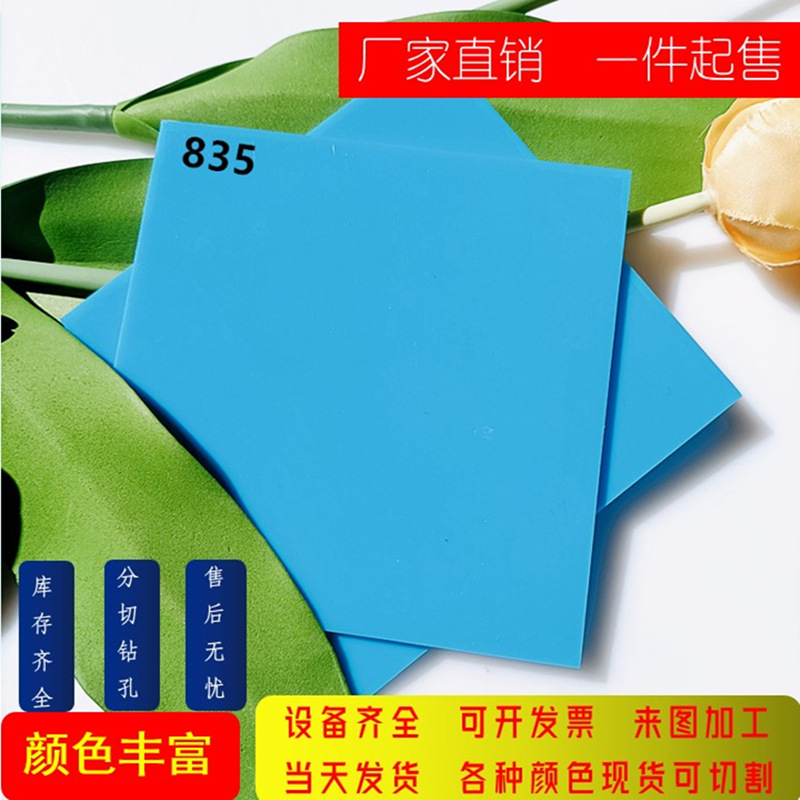 3-5mm浅蓝色不透明亚克力板塑料板深蓝色PMMA透光板切割尺寸打印
