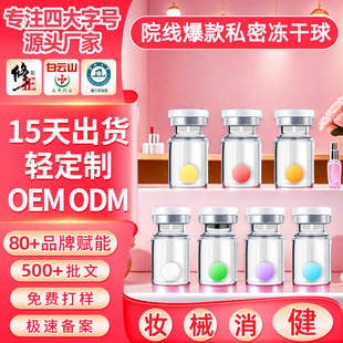 美容院专供私密冻干球定制 五分钟萌芽再生女性私密冻干球oem代工-阿里巴巴
