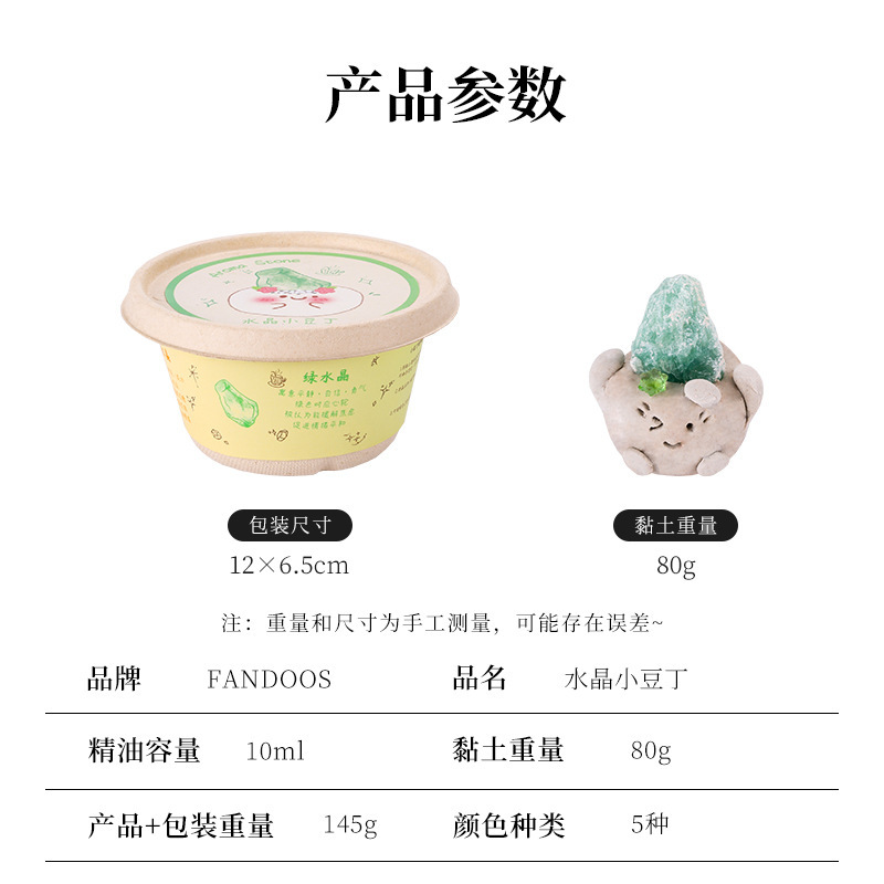 开学水晶扩香石小豆丁DIY原创粘土香氛香薰沙龙伴手礼团建材料包|undefined