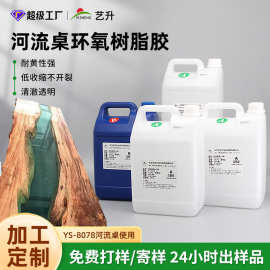 热销款3:1耐黄变 高硬度深浇河流桌专用水晶AB胶高粘度防水