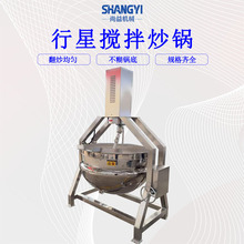 馅料仿人工翻炒锅汤圆炒料机肉松馅行星搅拌炒制锅电加热商用高效