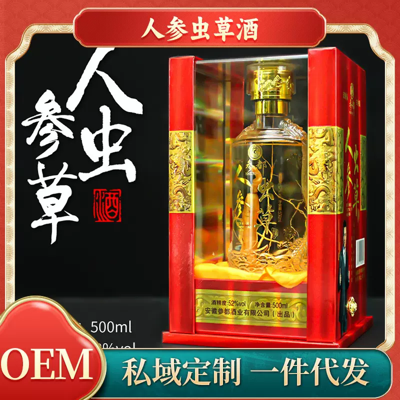 人参虫草酒52度配制酒人参蛹虫草酒浸泡酒私域产品供应链整箱批发