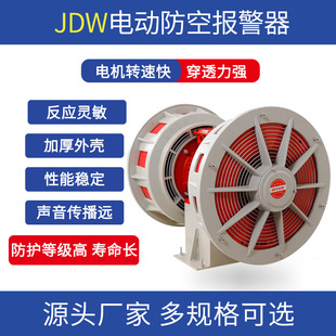 Jdw Series High Power High Decibel Mining High Power Electric Siren High Decibel Anti-Aircraft Alarm 380