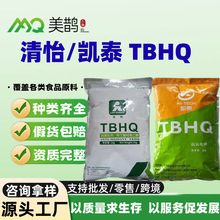 凯泰/清怡TBHQ抗氧化剂 特丁基对苯二酚TBHQ食品级抗氧化油融油酯