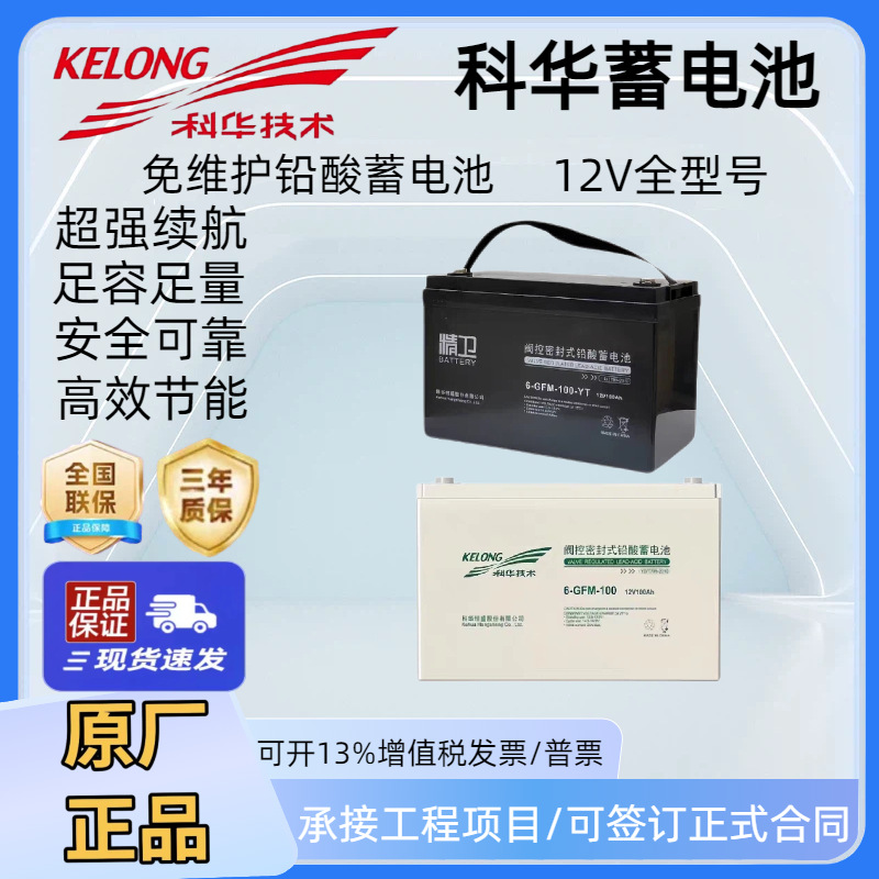 Kehua Jingwei 12V 100Ah Gel Akkumulyator UPS və Günəş Paneli üçün