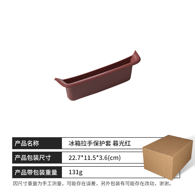 [applicable to su7/ultra models] refrigerator handle protective cover [twilight red]
