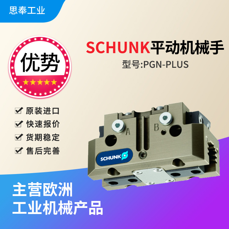 德国 SCHUNK 平动机械手 PGN-plus 64-2-P