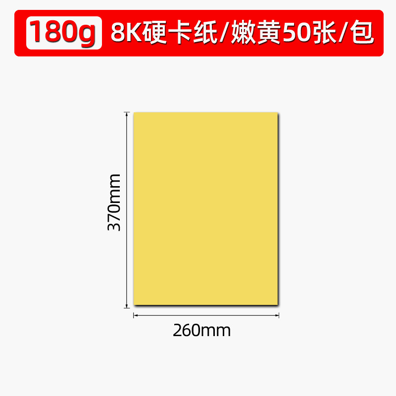 8K/밝은 노란색/하드 판지 50매