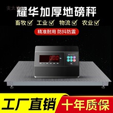 上海耀华地磅秤1-2吨工厂家用电子秤无线5吨小型地磅带围栏麦太保