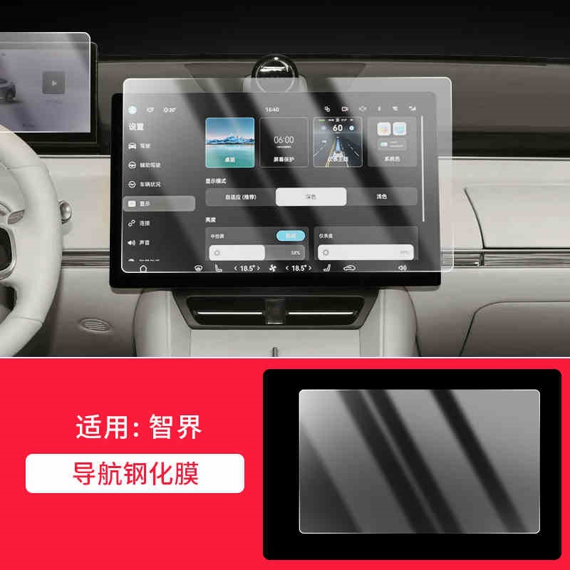 Car interior film | Zhì Jiè for 24-26 - 26-zhijie-r7-navigation-matte-tempered-film