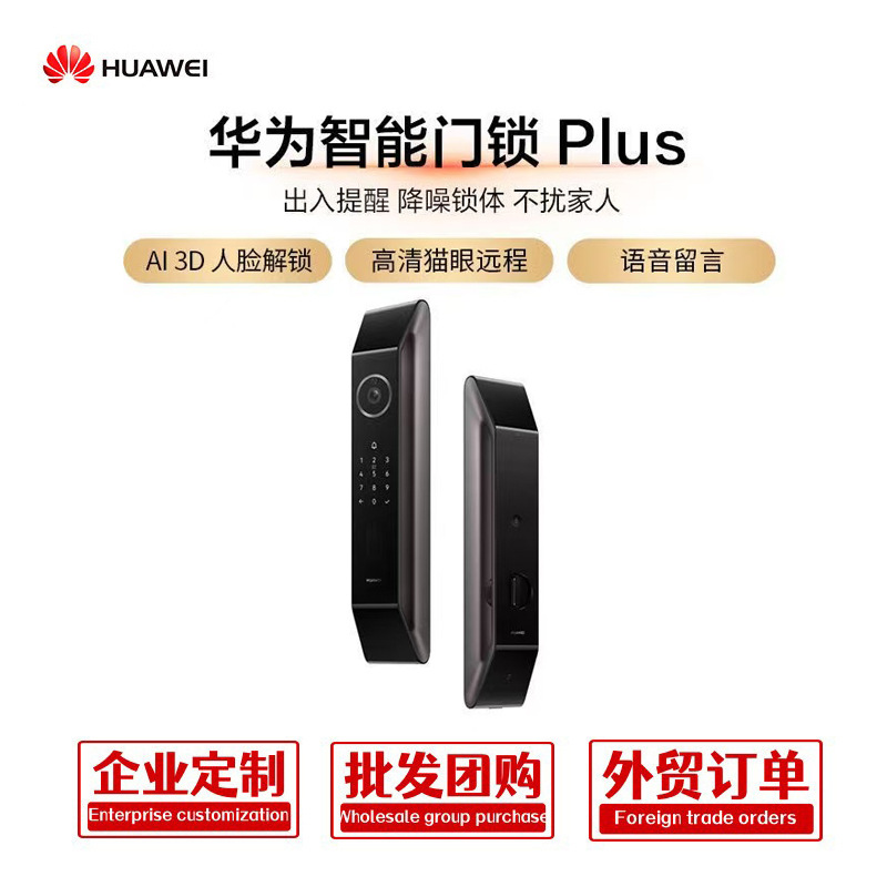 华为智能门锁Plus智能锁家用指纹AI密码锁解锁全自动电子门锁