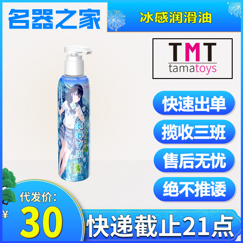 tamatoys冰感润滑油液人体润滑剂水溶性银离子飞机杯配件名器之家