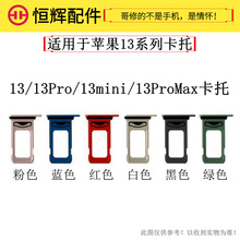 axmO13 13mini 13pro 13ProMAX sim  