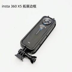 影石Insta360 X5塑胶保护边框 全景运动相机 热靴口拓展保护壳
