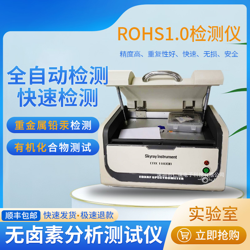 低价二手天瑞rohs分析仪 实惠工厂品质ROHS检测设备
