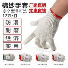 厂家批发劳保手套棉线棉纱加厚透气防滑防护工地工作干活线纱手套