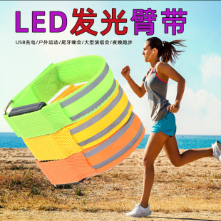 led luminous armband night running safety light usb luminous sports armband bracelet luminous armband type luminous armband