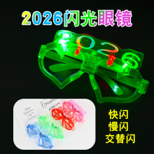 亚马逊跨境2026发光百叶窗眼镜冷光爱心闪光眼镜酒吧演唱会热卖批