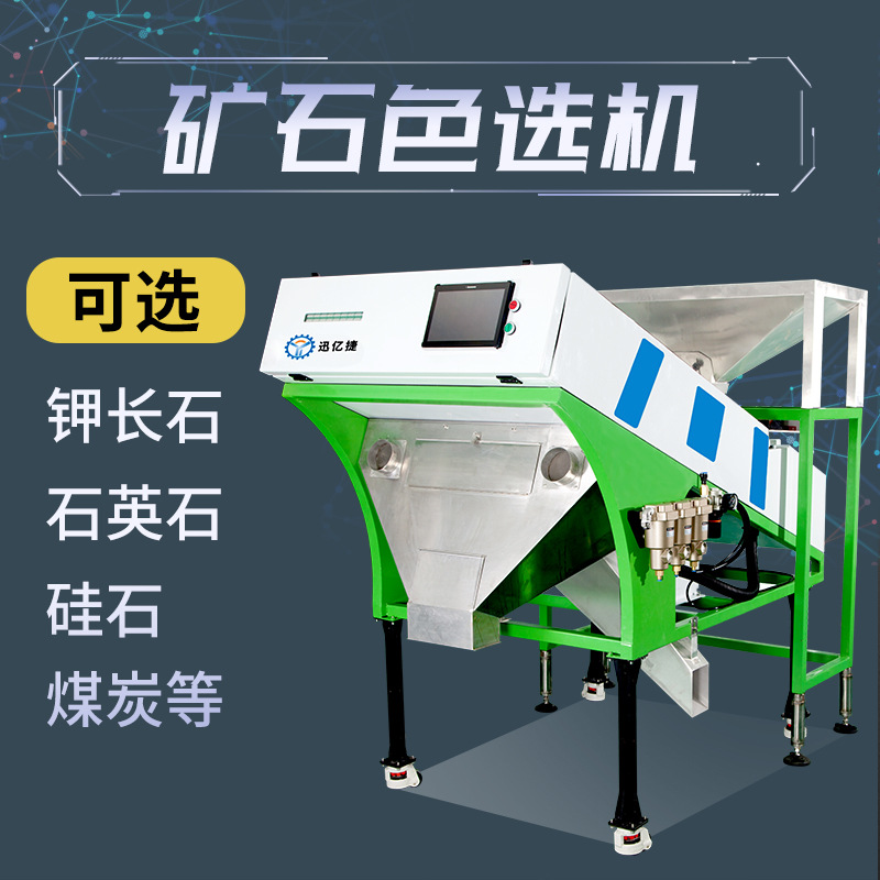 Industry Ore Color sorting machine Sweden brand Color sorting machine small-scale Removable Track Quartz Classification machine