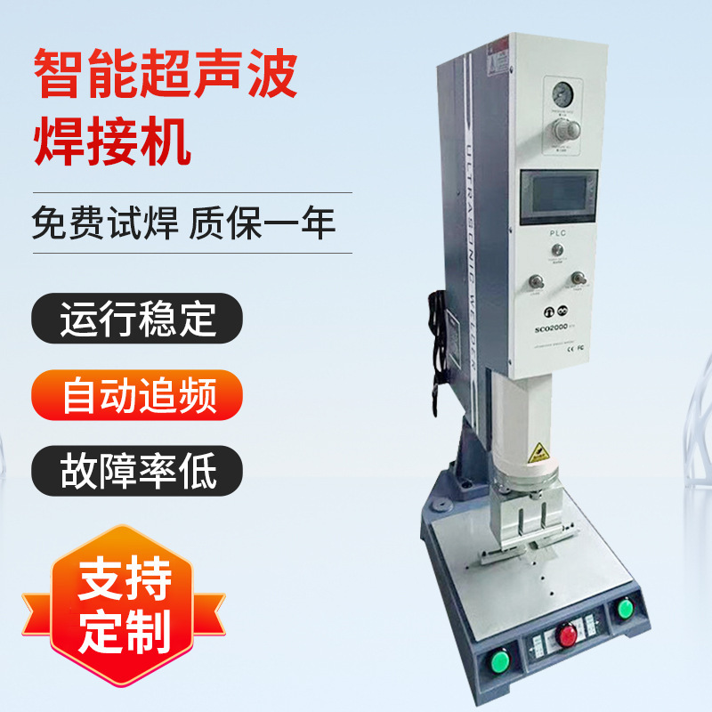 Manufacturer Free Shipping Intelligent Ultrasonic Welding Machine 20Khz High-Power Automatic Frequency Tracking Welding Machine for Plastic Manufacturer Free Shipping Intelligent Ultrasonic Welding Machine 20Khz High-Power Automatic Frequency Tracking Welding Machine for Plastic