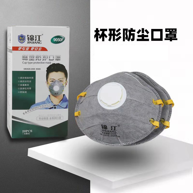 锦江杯型口罩防尘口覃防工业粉尘打磨电焊透气呼吸阀活性炭头戴式