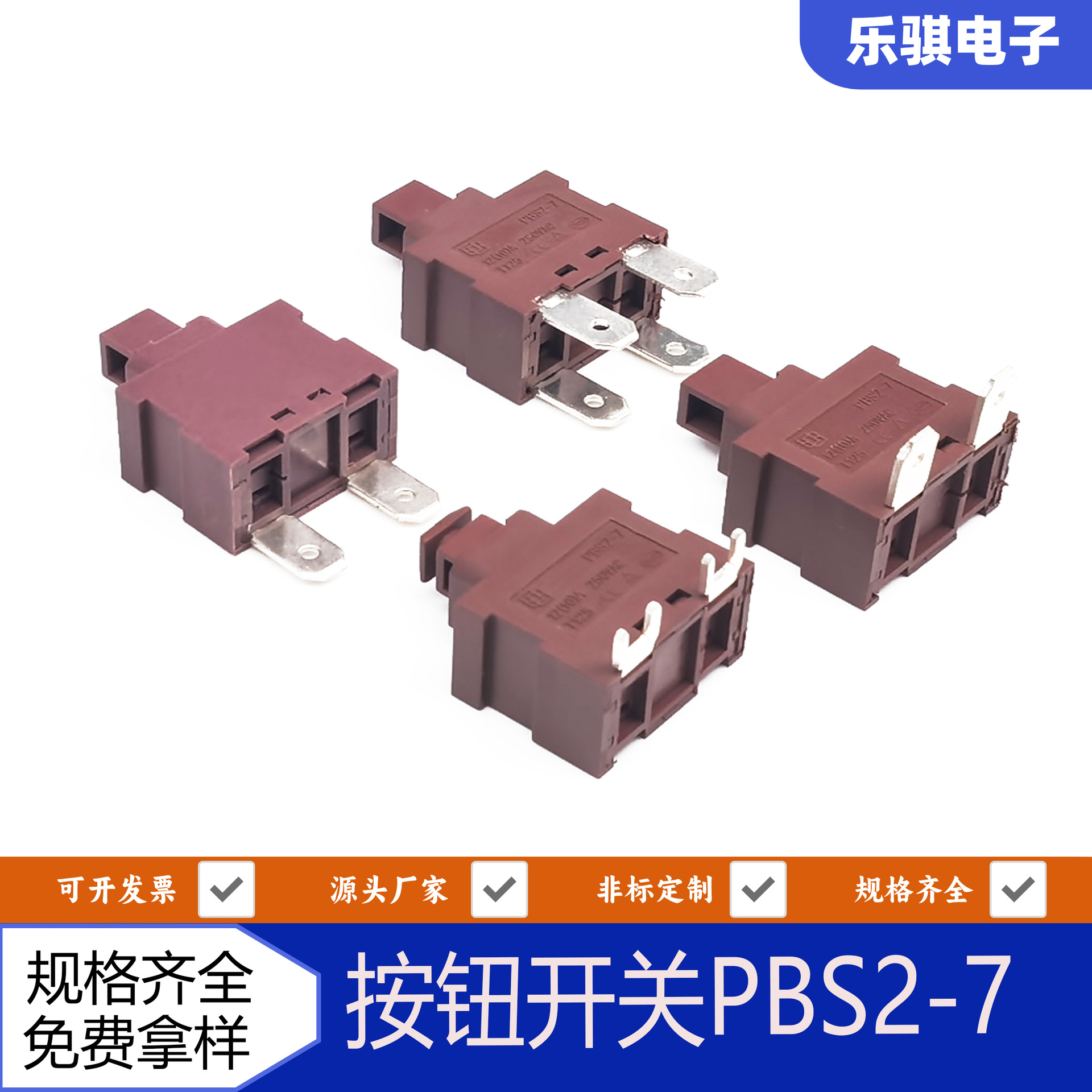 按钮开关PBS2-7 塔型两脚四脚 自锁复位按钮开关