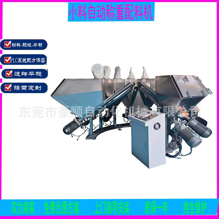 Автоматическая машина для формирования рецептов в Дунгуане, машина для дозирования небольших ингредиентов, машина для формирования рецептов небольших ингредиентов из ПВХ, полностью автоматическая машина для дозирования добавок