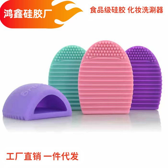 Makeup Washing Egg Silicone Washing Device General Makeup Cleaning Tool Brush Face Egg Brush