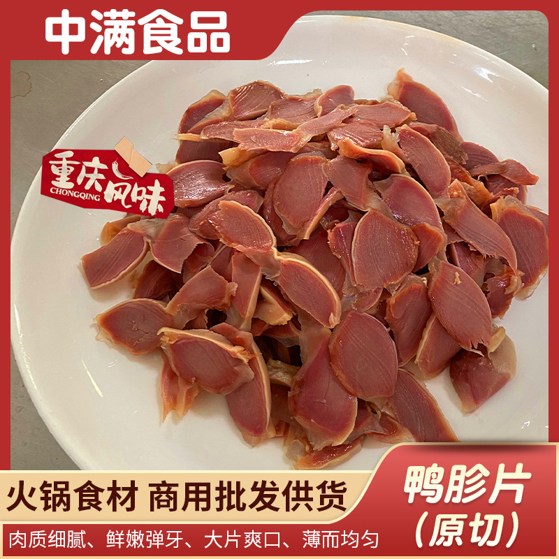 鸭胗片凉拌菜肉类卤肉店酒席大排档火锅串串商用生制品厂家批发