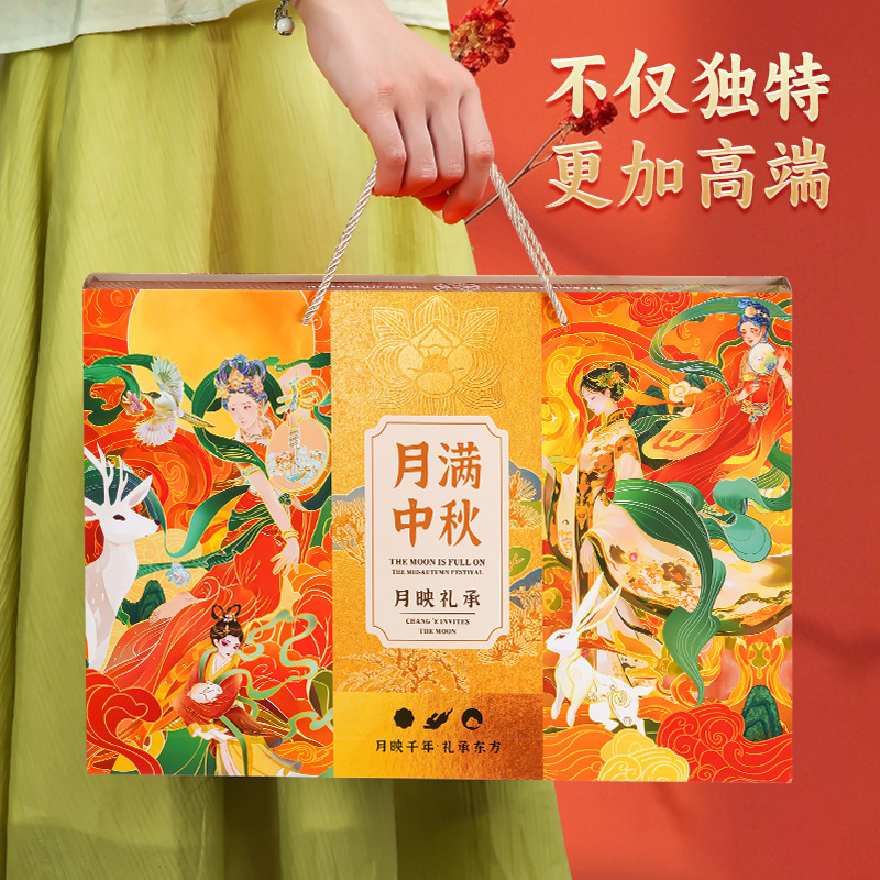 中秋月饼礼盒装送礼高档伴手礼团购批货中秋节礼品送长辈礼盒批发|undefined