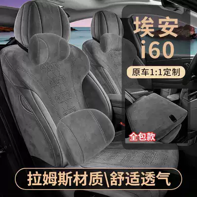 Modelə uyğun (Original) oturacaq örtükləri – covers, i60 full-cover seat cushion covers