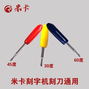 Cutting Plotter Blade Universal Engraving Knife Mika Self-Adhesive Replacement Engraving Blade Domestic Advertising Cutting Machine