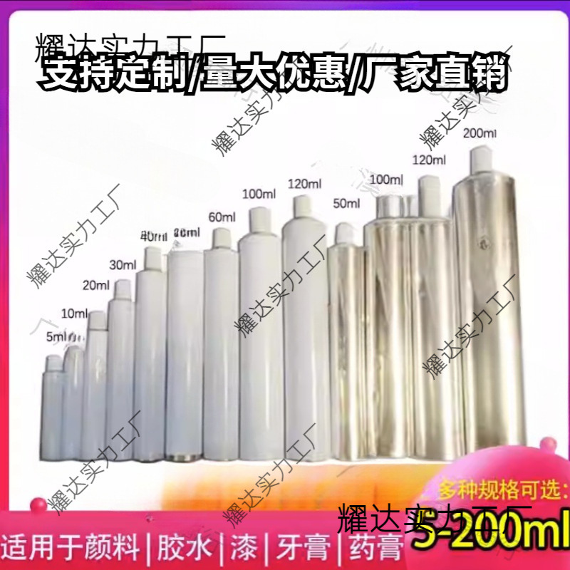 点铝皮牙膏铝皮铝管皮颜料软管空白分装牙膏胶管金属管胶水油漆