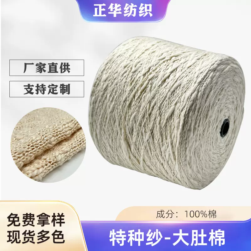 2.5支大肚棉纱线纯棉特种纱毛纺纱100%纯棉毛纺纱加工东莞大朗