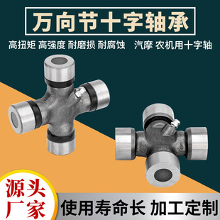 Wholesale universal joint automobile cross bearing maintenance-free cross shaft GUN26 non-standard agricultural machinery cross shaft