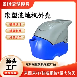 滚塑加工;塑料外壳加工