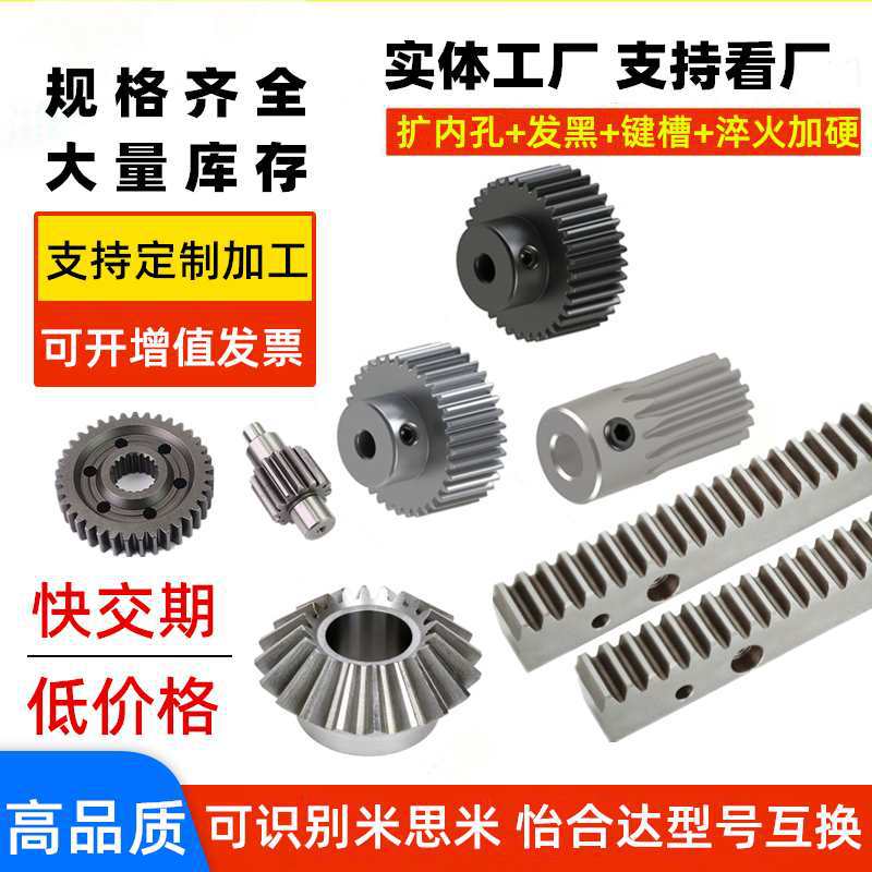 123456模不锈钢直斜内齿轮齿条加工定、制做精密螺旋伞齿轮轴米思