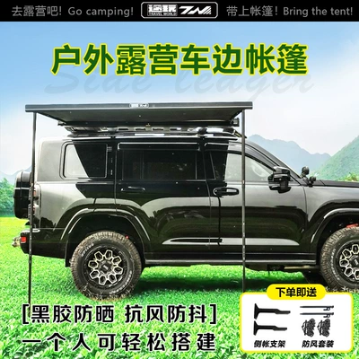 Travel Side Tent Car Roof Tent Canopy Thickened Oxford Cloth Outdoor Camping Sunshade Sunscreen Car Tent Car Side Tent (Avtomobil dam çadırları) - car-side-tent-vinyl-version-3-5-people