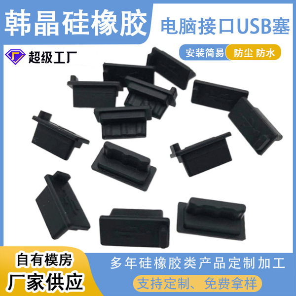 Silicone dustproof laptop