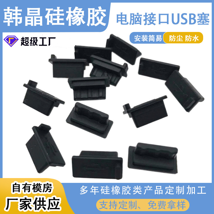 Silicone dustproof laptop