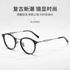框架眼镜